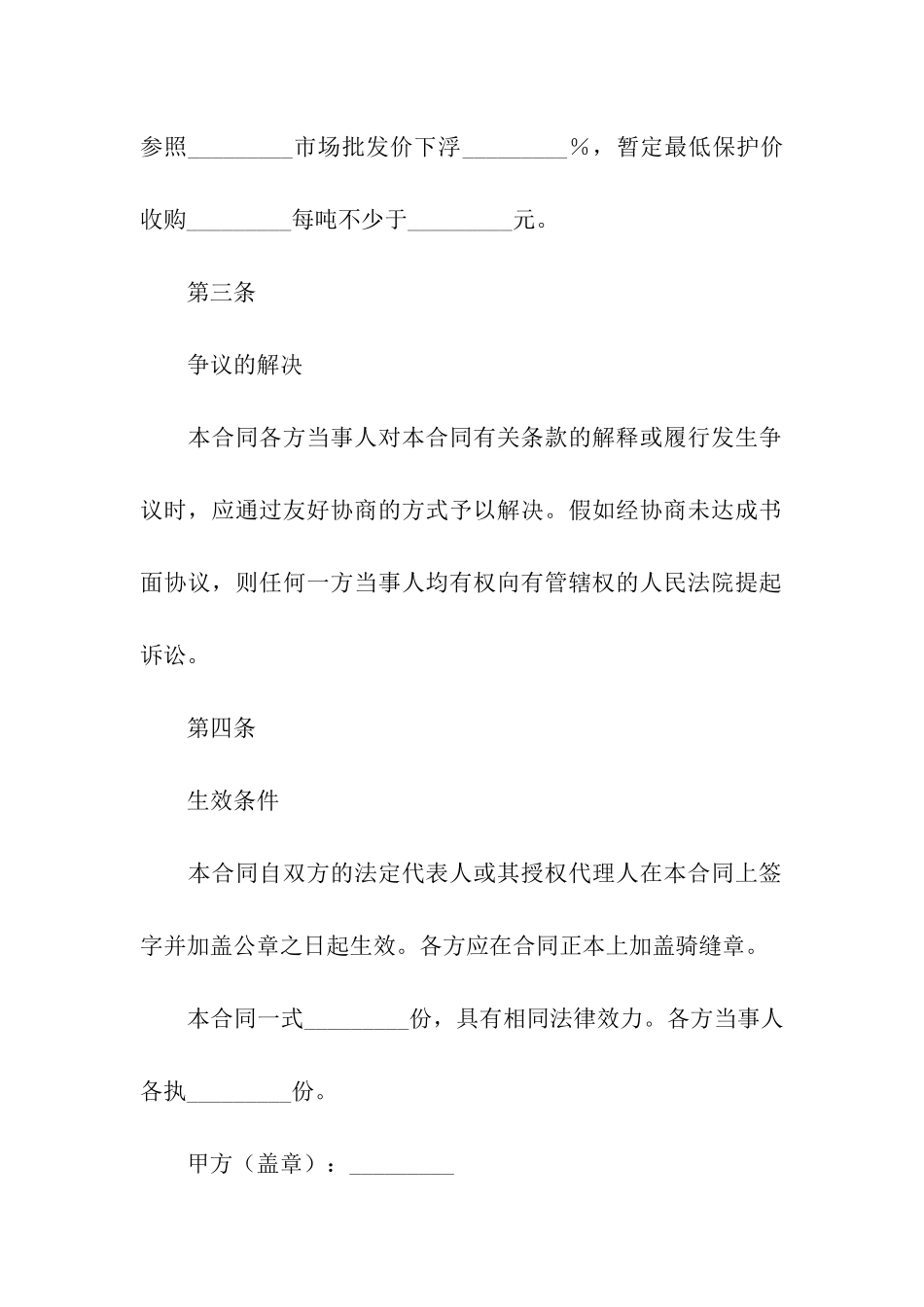 农产品包销合同书2篇_第3页