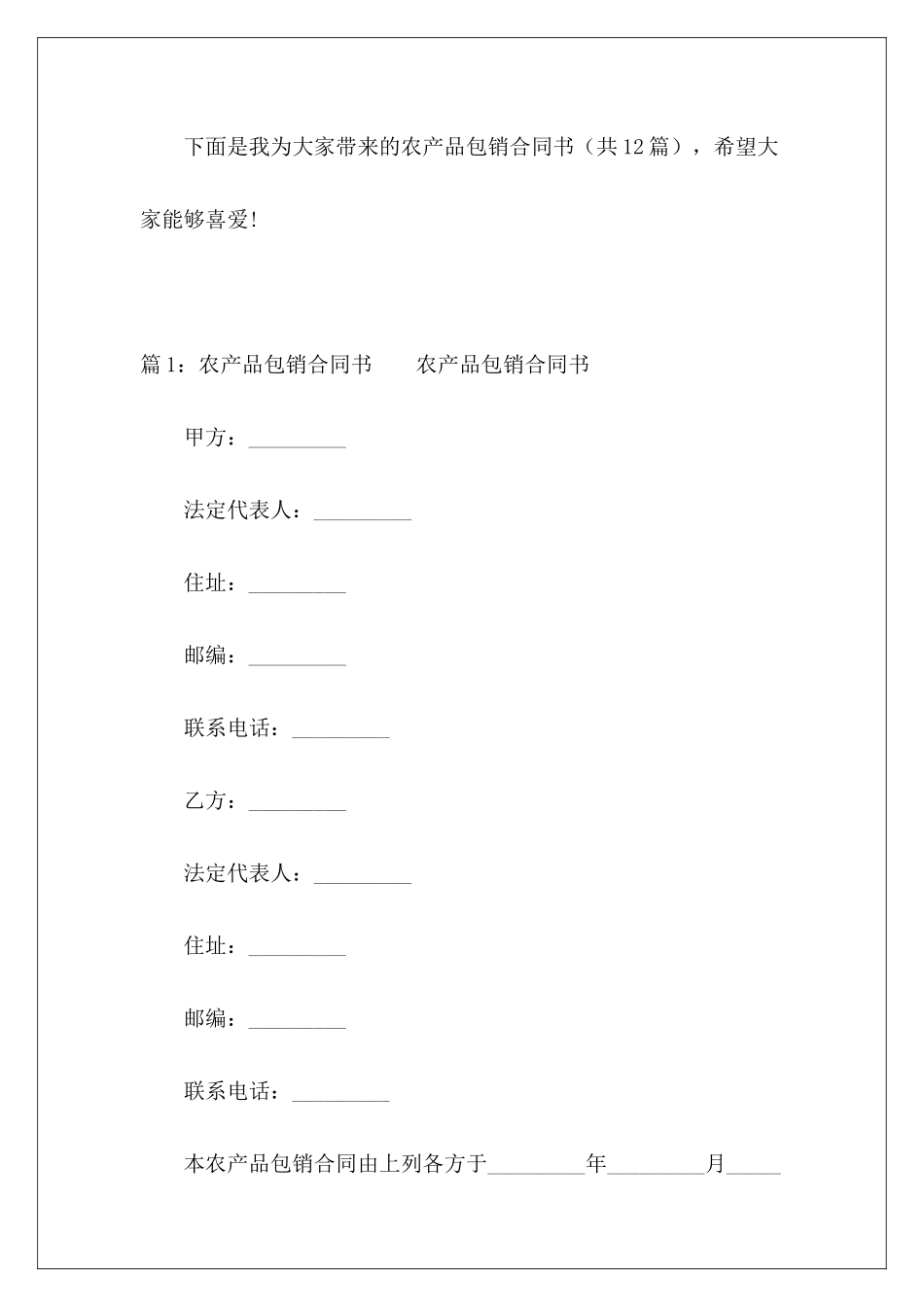 农产品包销合同书-_第2页