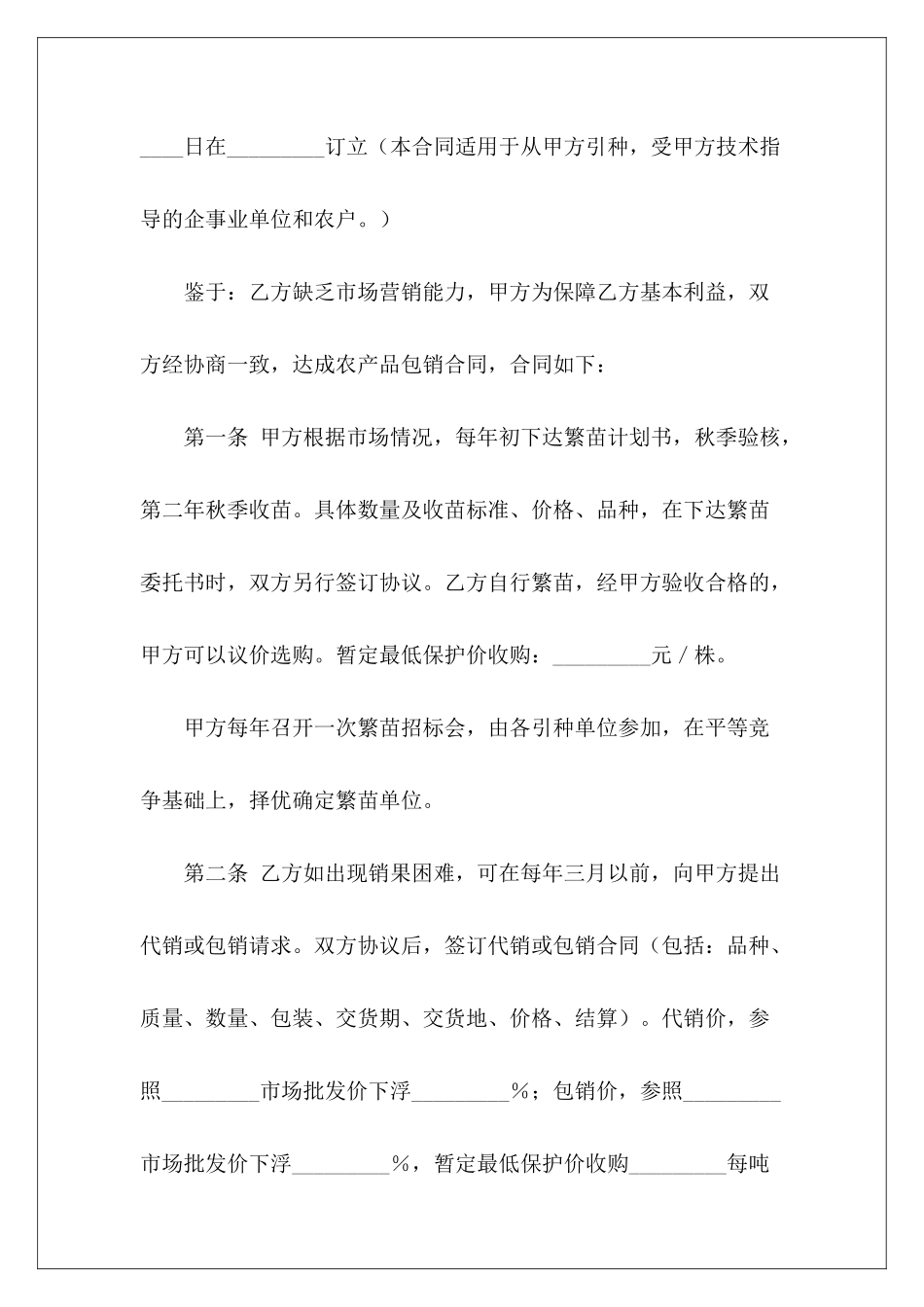 农产品包销合同书-_第3页
