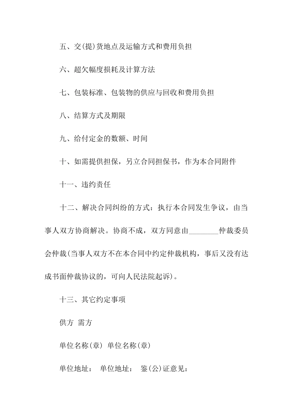 农产品买卖合同_第2页