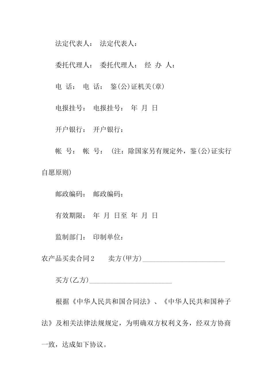 农产品买卖合同_第3页