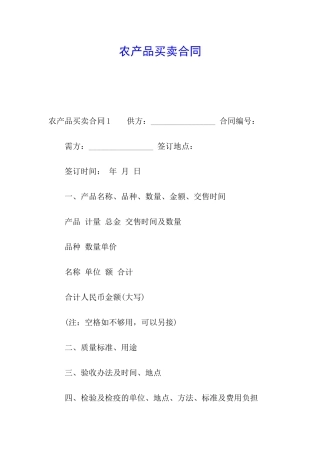 农产品买卖合同