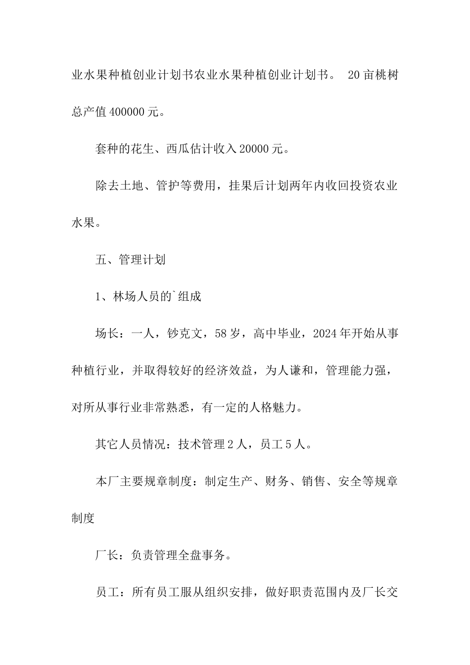 农产品商业策划书_第3页