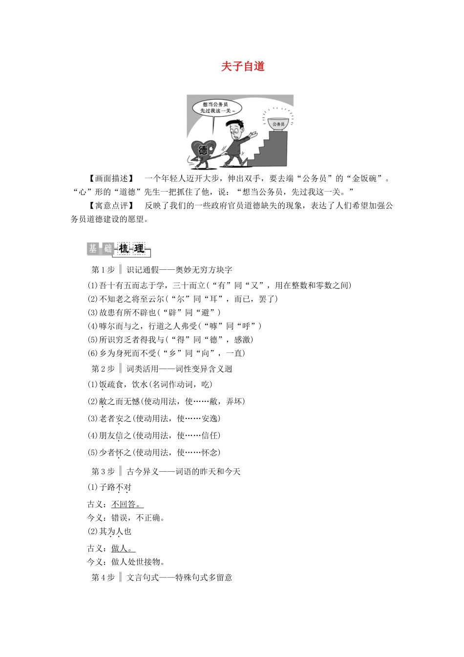 高中语文《孟子》选读 1 从孔子到孟子 夫子自道学案（含解析）苏教版选修《论语》选读-苏教版高中选修语文学案_第1页