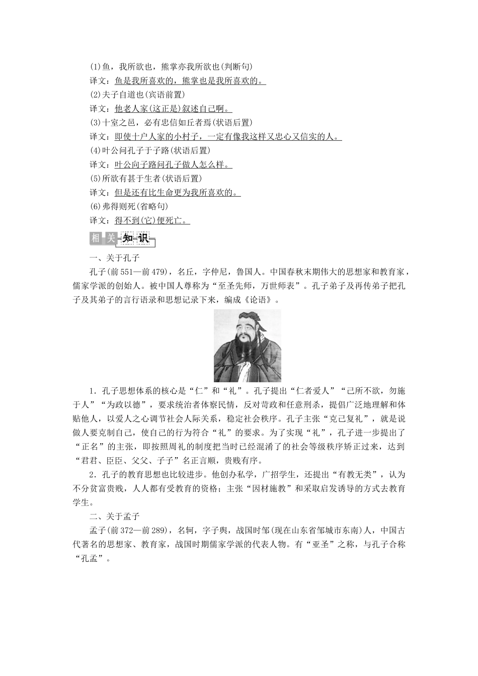高中语文《孟子》选读 1 从孔子到孟子 夫子自道学案（含解析）苏教版选修《论语》选读-苏教版高中选修语文学案_第2页