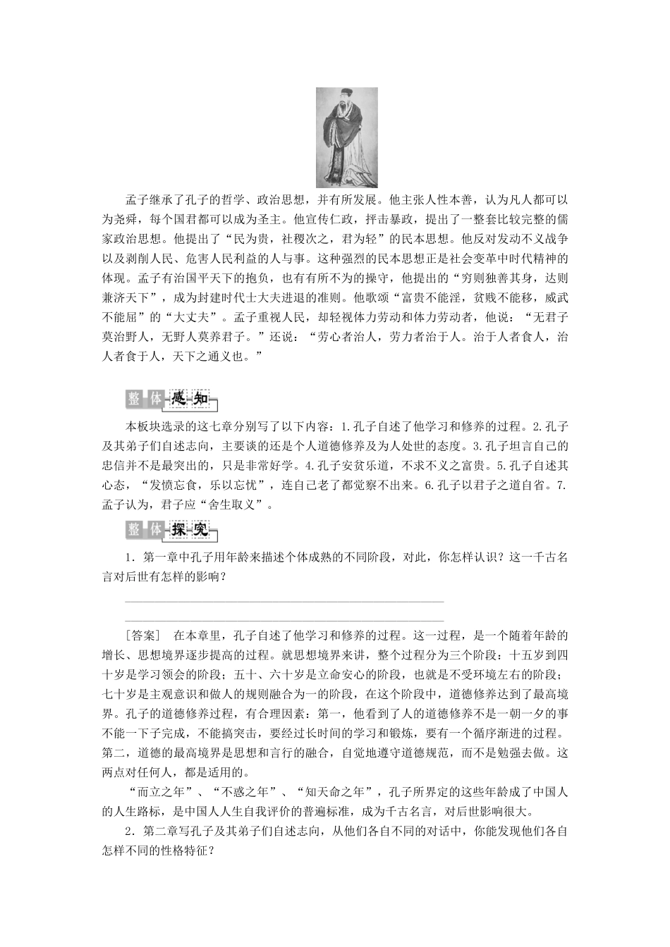 高中语文《孟子》选读 1 从孔子到孟子 夫子自道学案（含解析）苏教版选修《论语》选读-苏教版高中选修语文学案_第3页