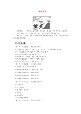 高中语文《孟子》选读 1 从孔子到孟子 夫子自道学案（含解析）苏教版选修《论语》选读-苏教版高中选修语文学案