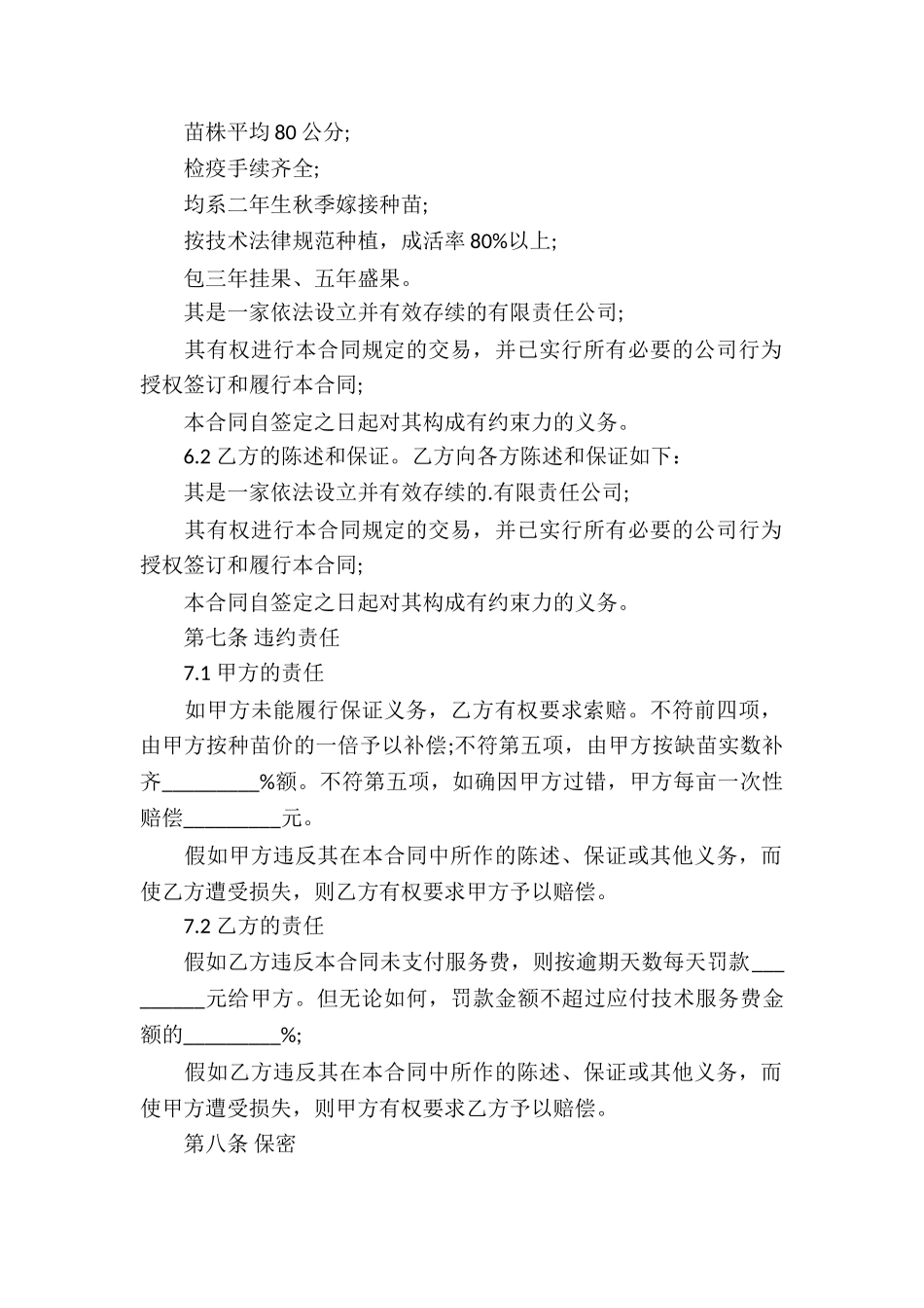 农产品技术合同_第2页