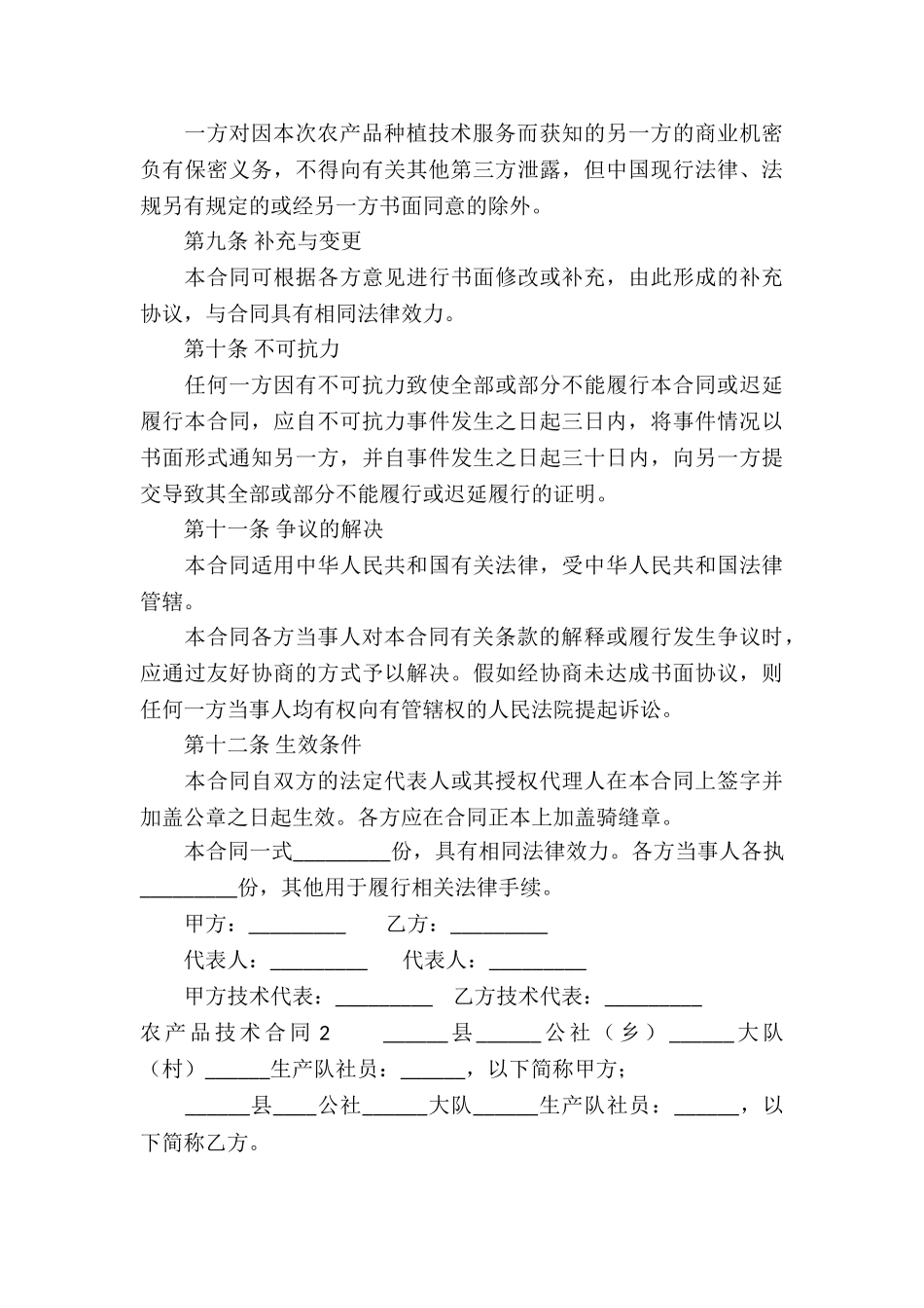 农产品技术合同_第3页