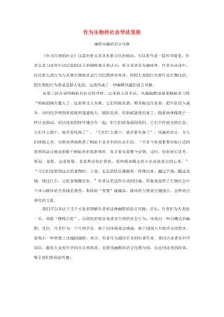 高中语文《作为生物的社会》素材7 新人教版必修5