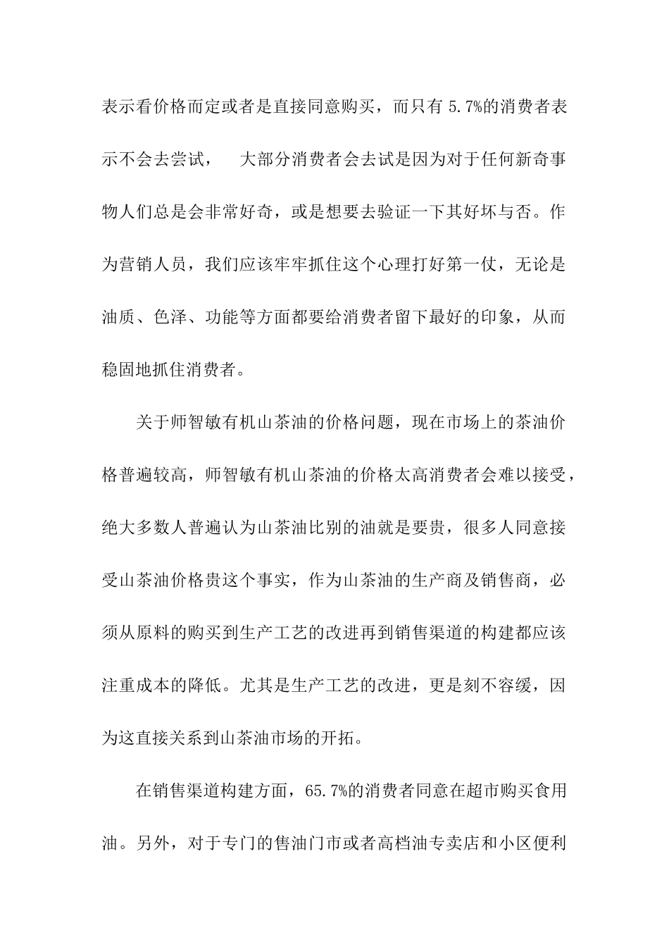 农产品市场调查报告_第2页