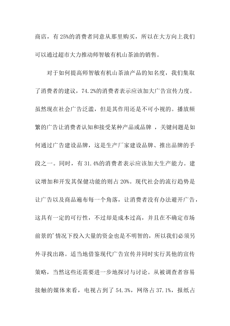 农产品市场调查报告_第3页