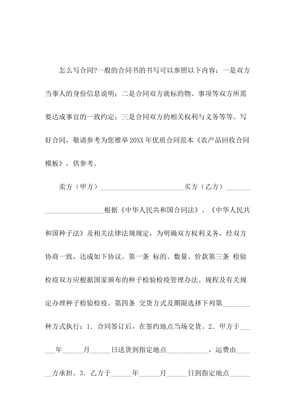 农产品回收合同模板_第2页