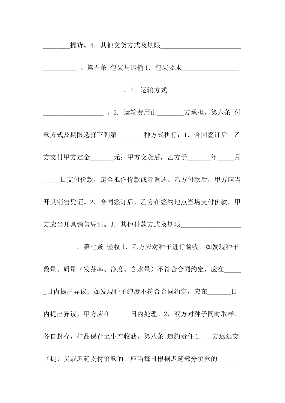 农产品回收合同模板_第3页