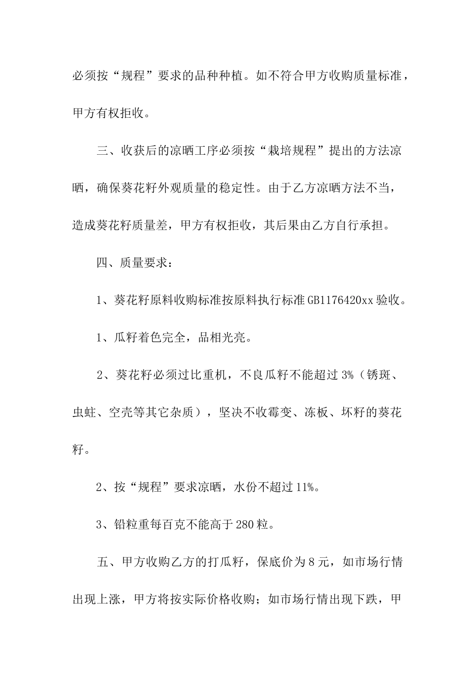 农产品收购合同(14篇)_第2页