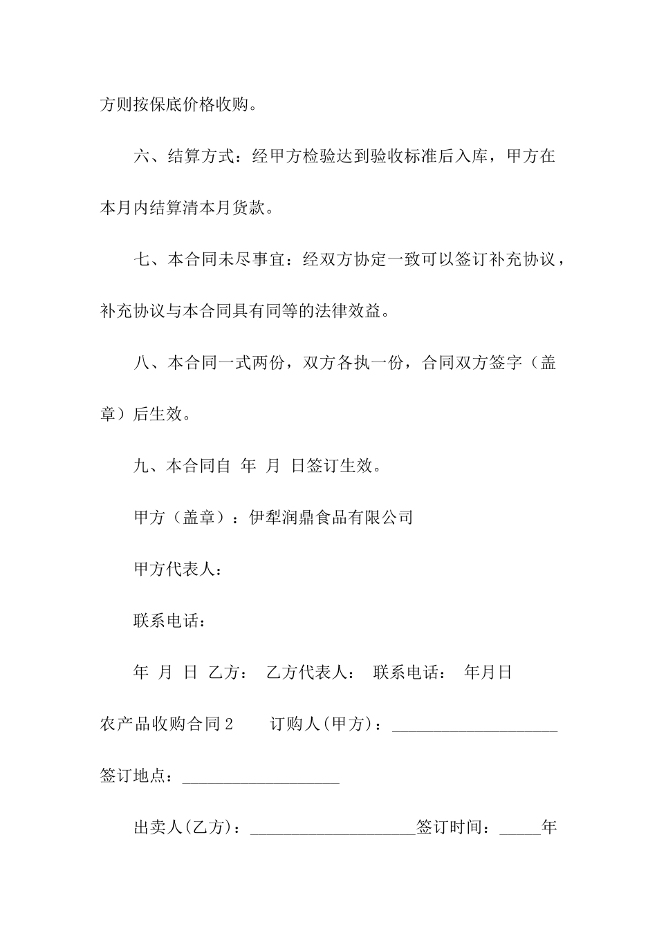 农产品收购合同(14篇)_第3页