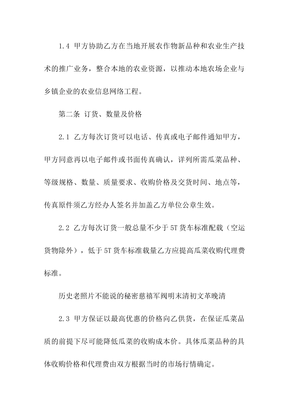 农产品收购合同_第2页