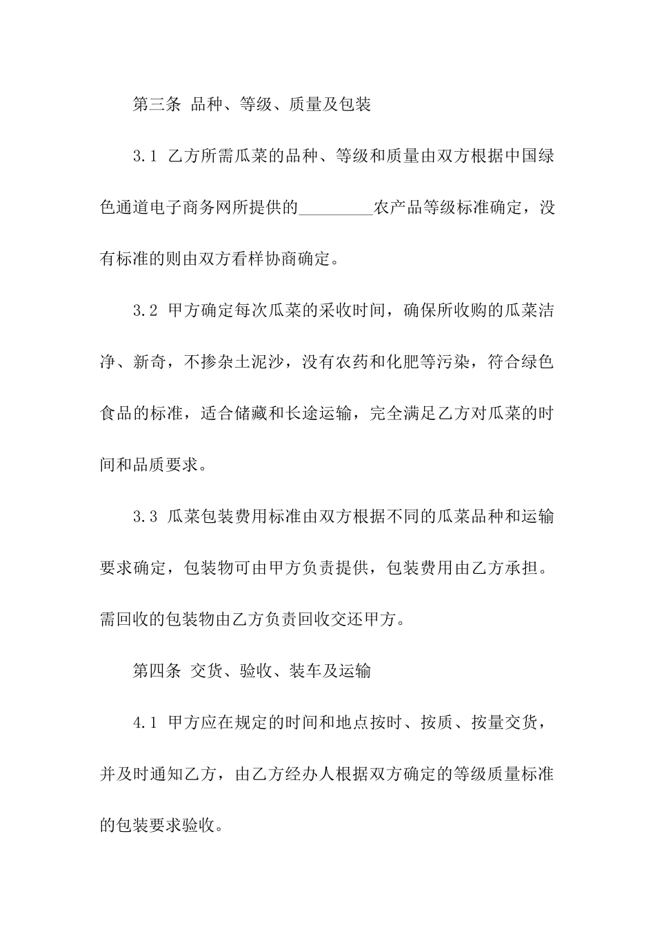 农产品收购合同_第3页