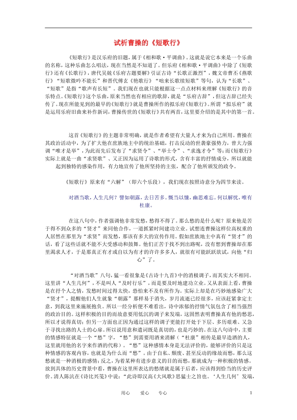 高中语文《短歌行》学案1 新人教版必修2_第1页