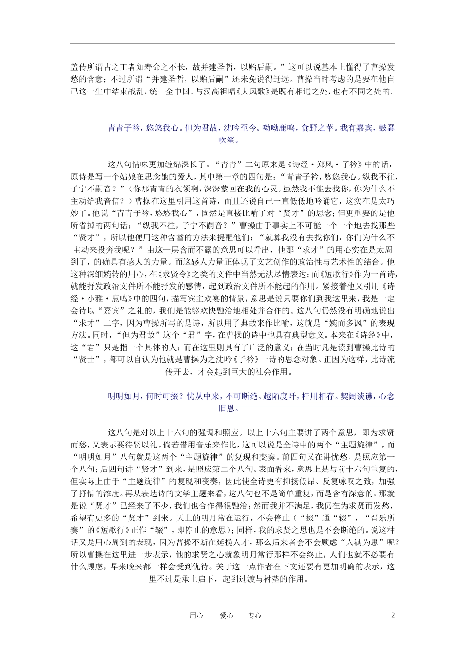 高中语文《短歌行》学案1 新人教版必修2_第2页