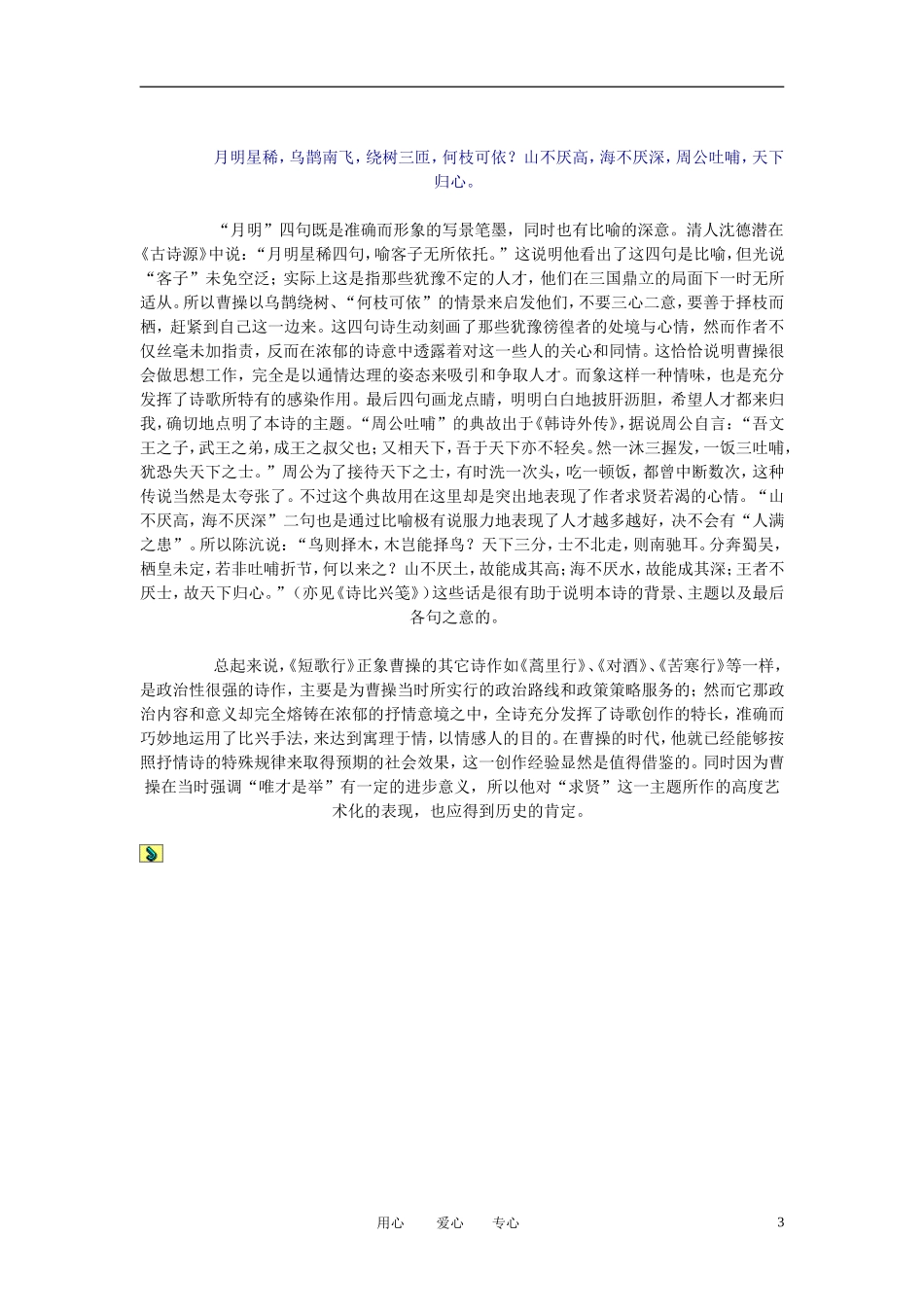 高中语文《短歌行》学案1 新人教版必修2_第3页