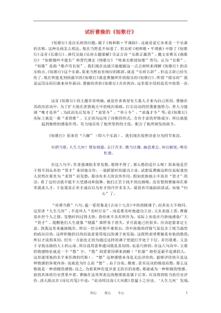 高中语文《短歌行》学案1 新人教版必修2
