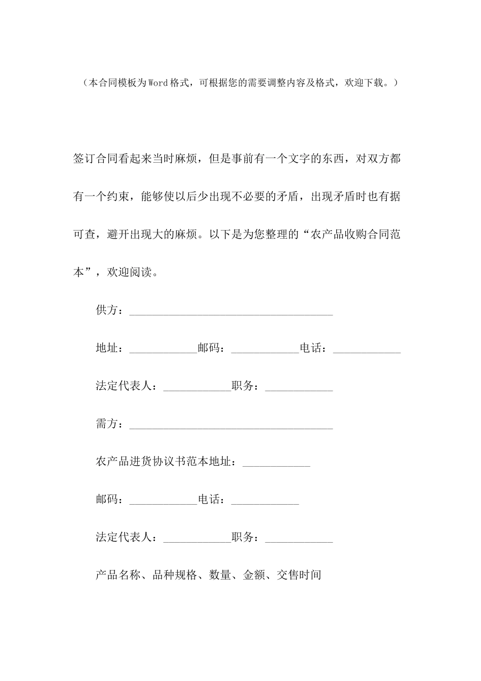 农产品收购合同范本_第2页