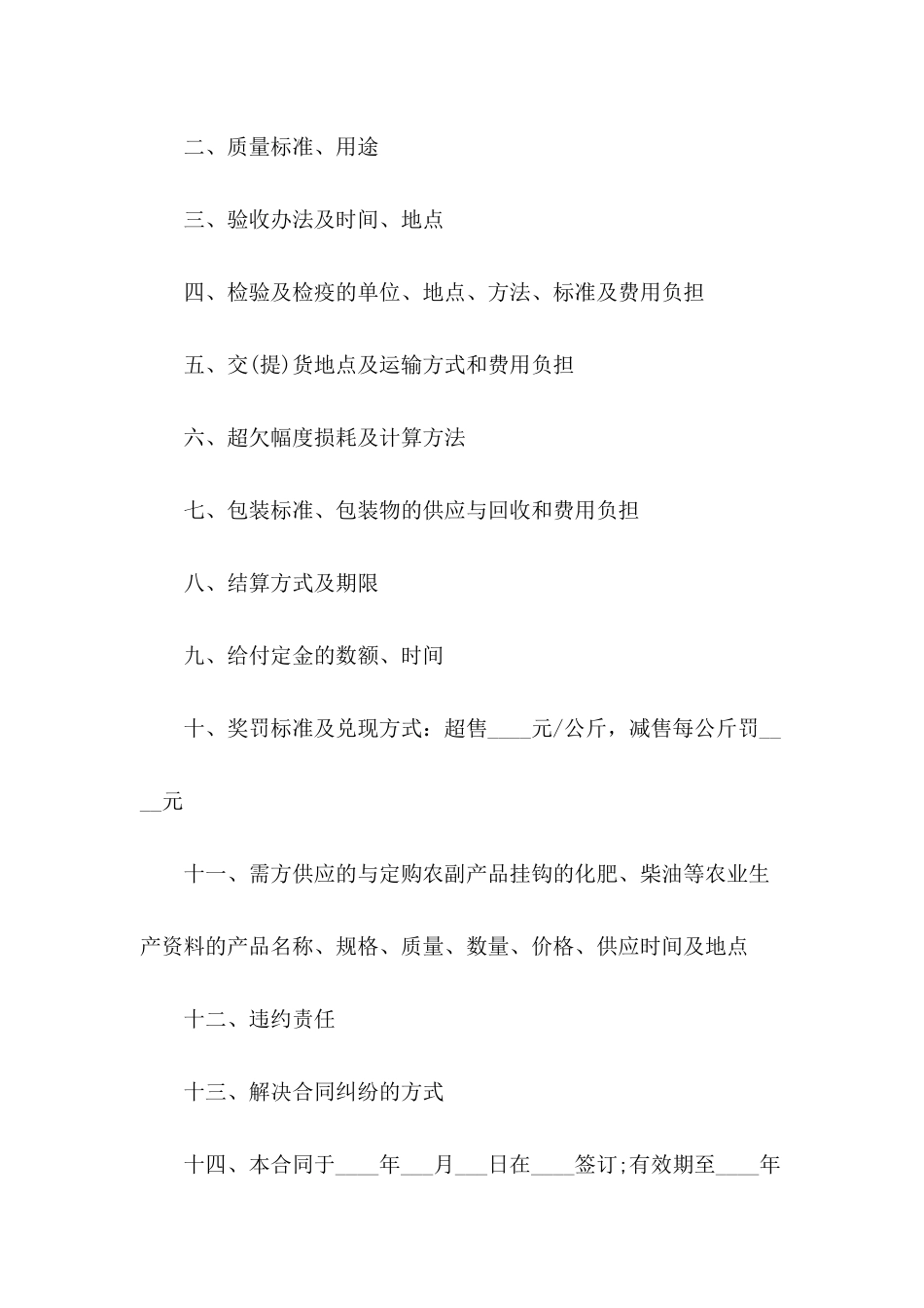 农产品收购合同范本_第3页