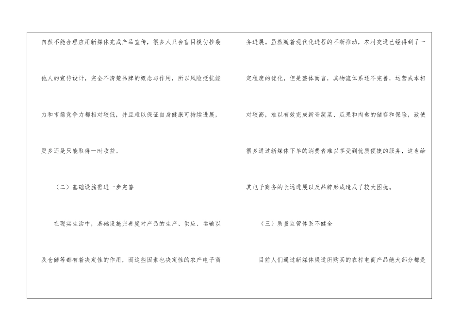 农产品电子商务品牌化运营分析_第2页