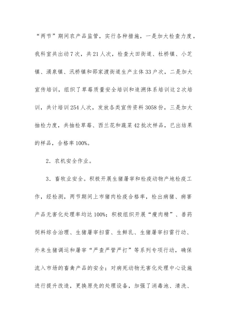 农产品监管工作总结_第2页
