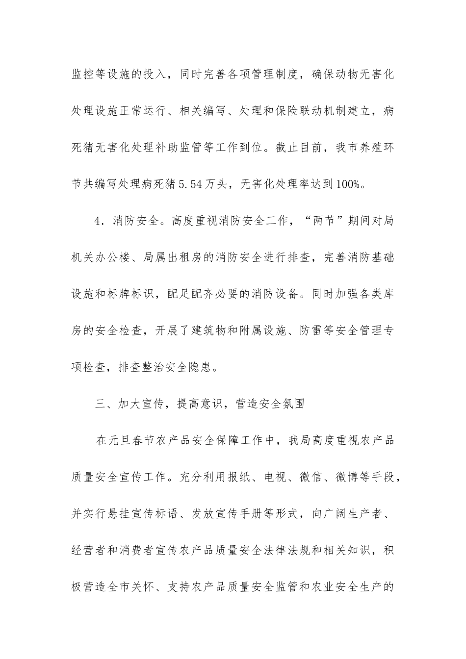 农产品监管工作总结_第3页