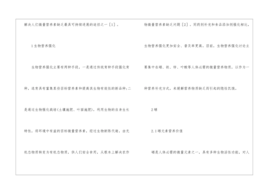 农产品生物营养强化研究_第2页