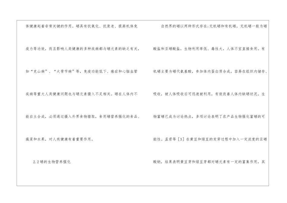 农产品生物营养强化研究_第3页