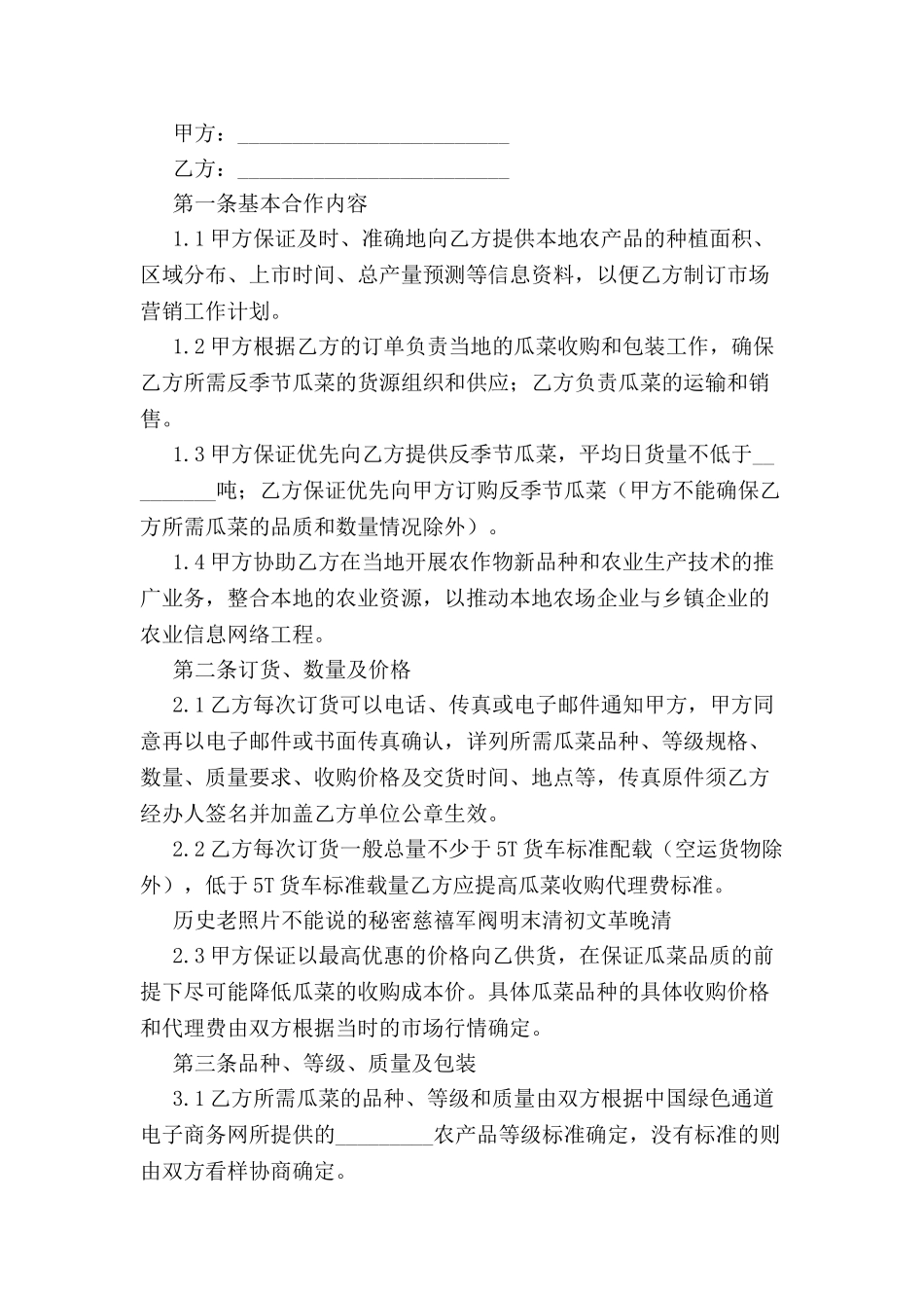 农产品收购合同-_第2页