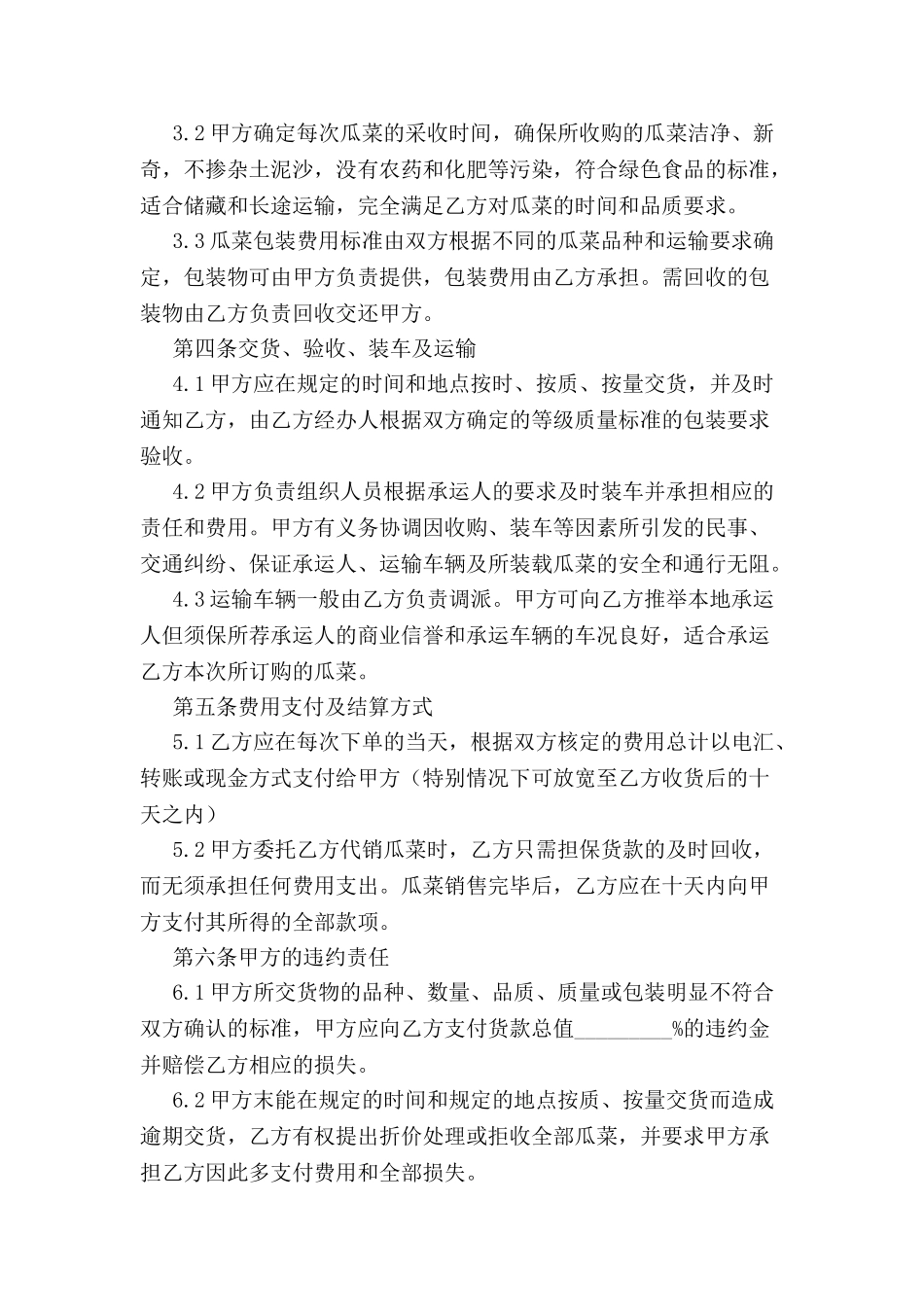 农产品收购合同-_第3页