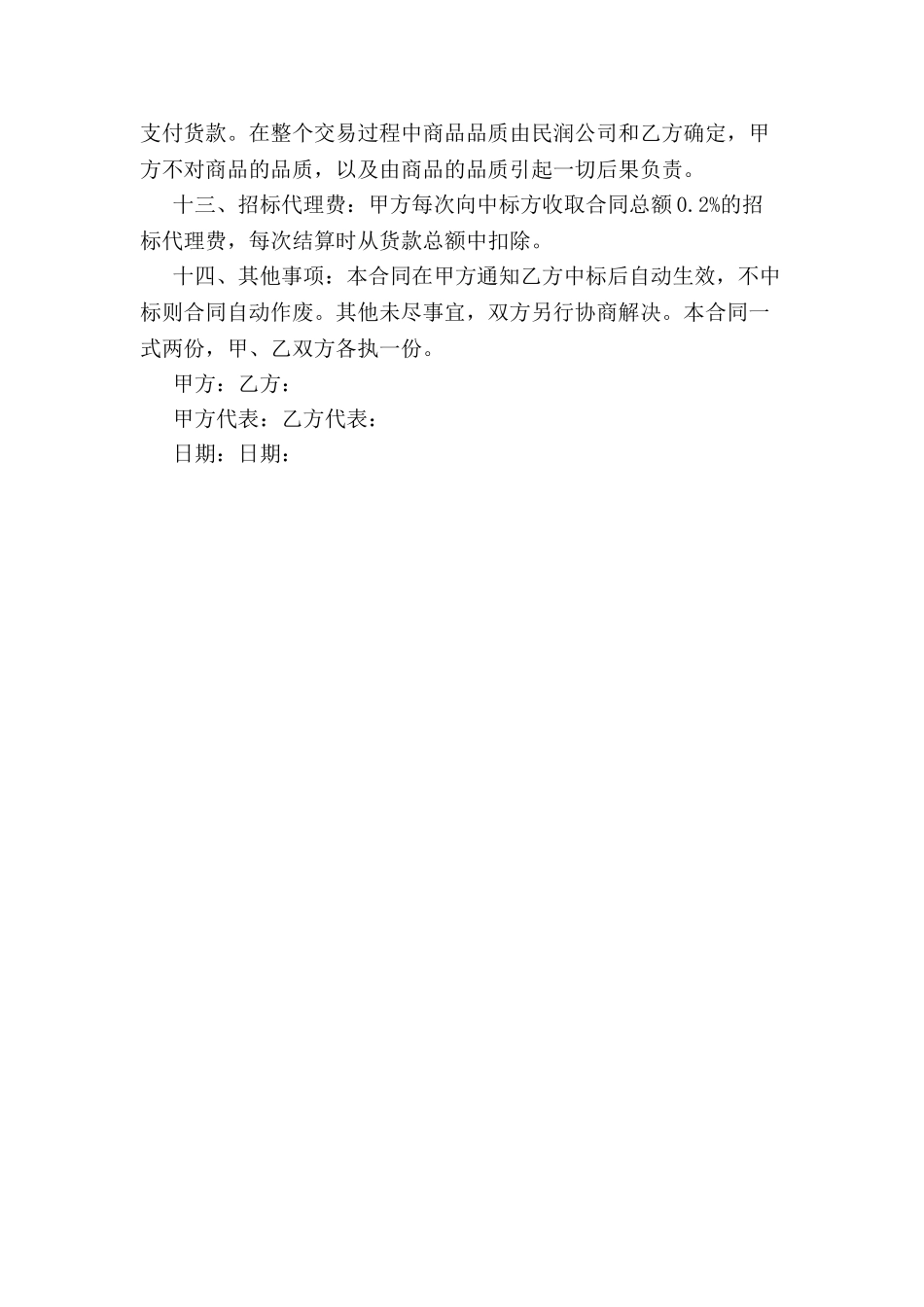 农产品招标合同范本-_第3页