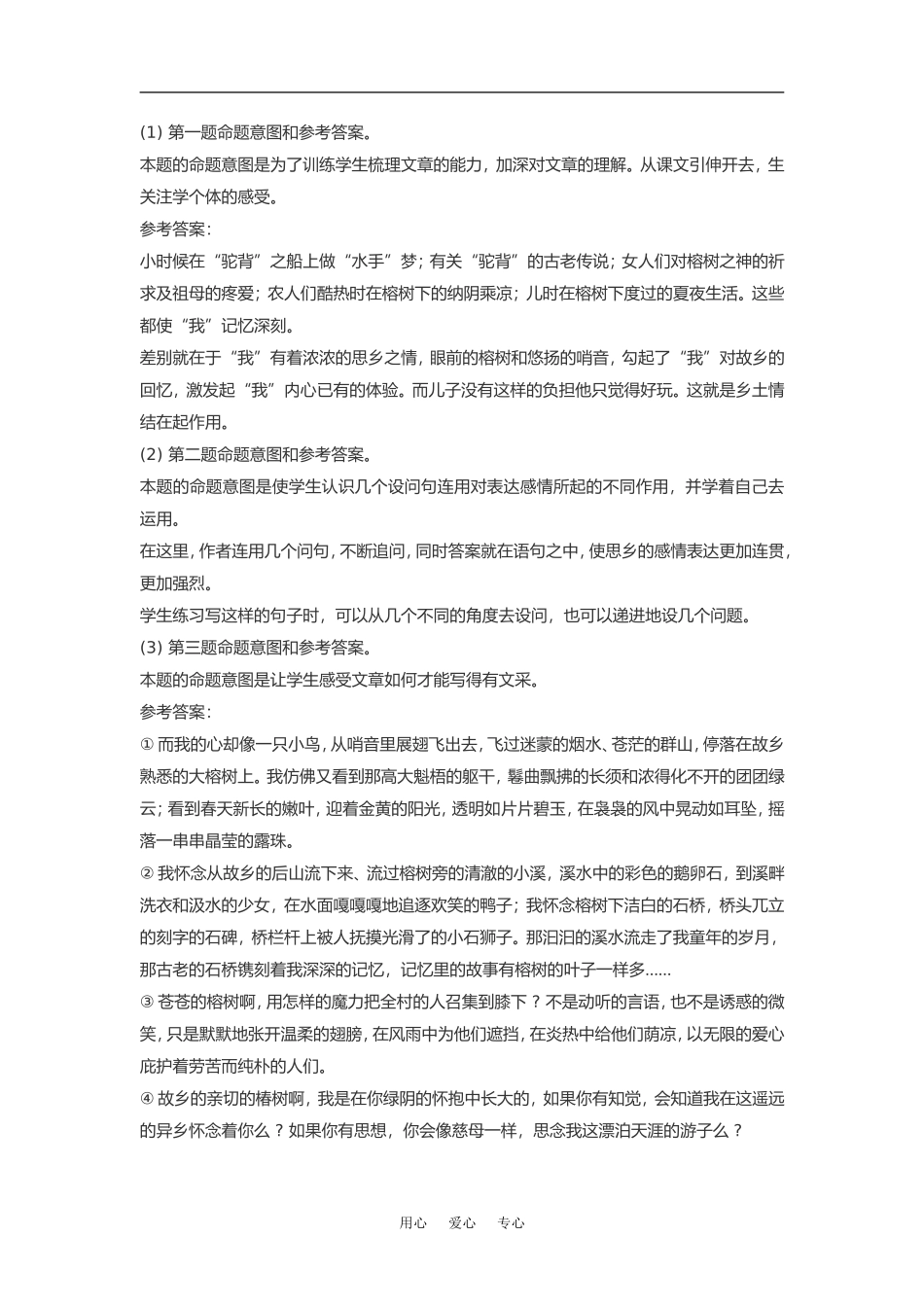 高中语文《故乡的榕树》素材粤教版必修2_第3页