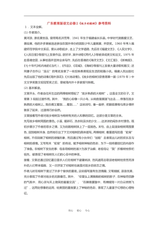 高中语文《故乡的榕树》素材粤教版必修2