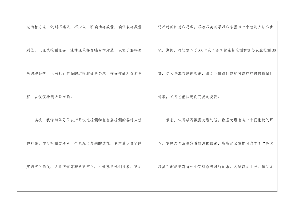 农产品检测工作总结_第2页
