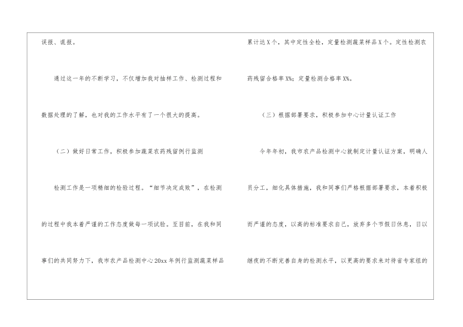 农产品检测工作总结_第3页