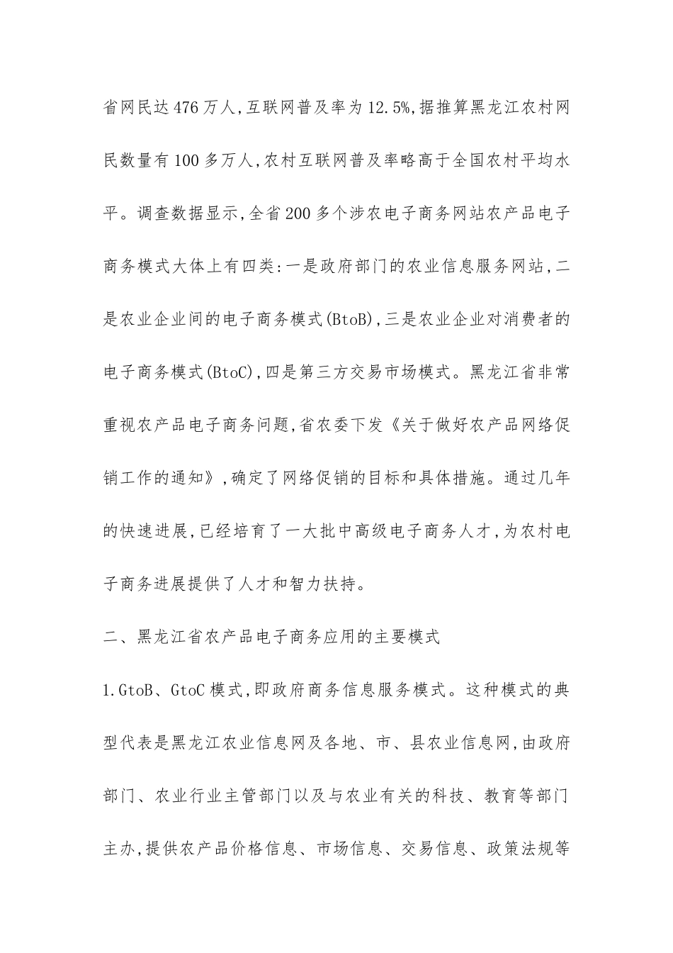 农产品电子商务现状探讨_第2页