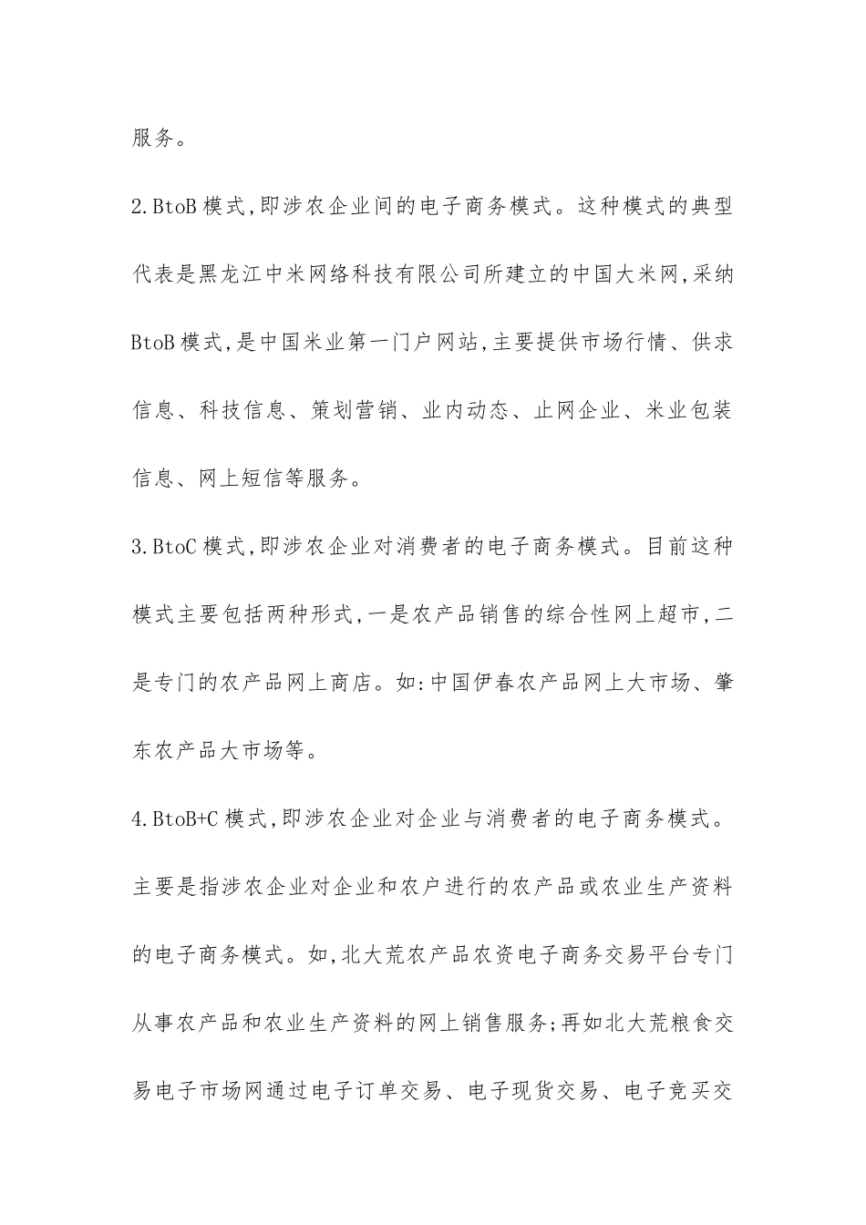 农产品电子商务现状探讨_第3页