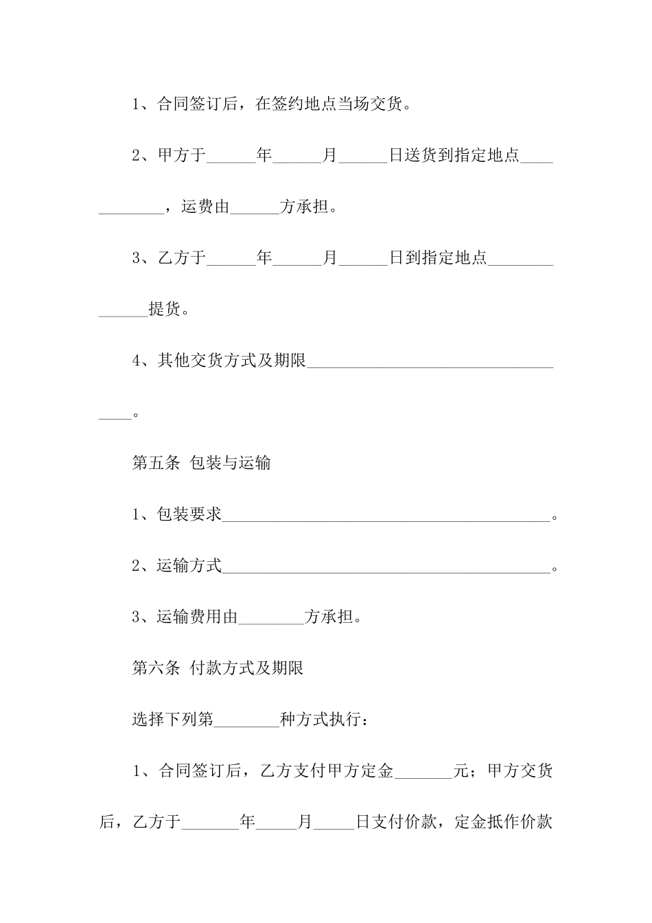 农产品的销售合同范本_第2页