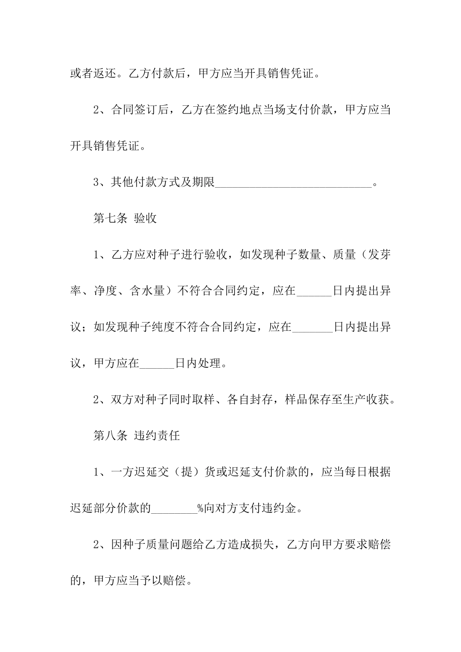 农产品的销售合同范本_第3页