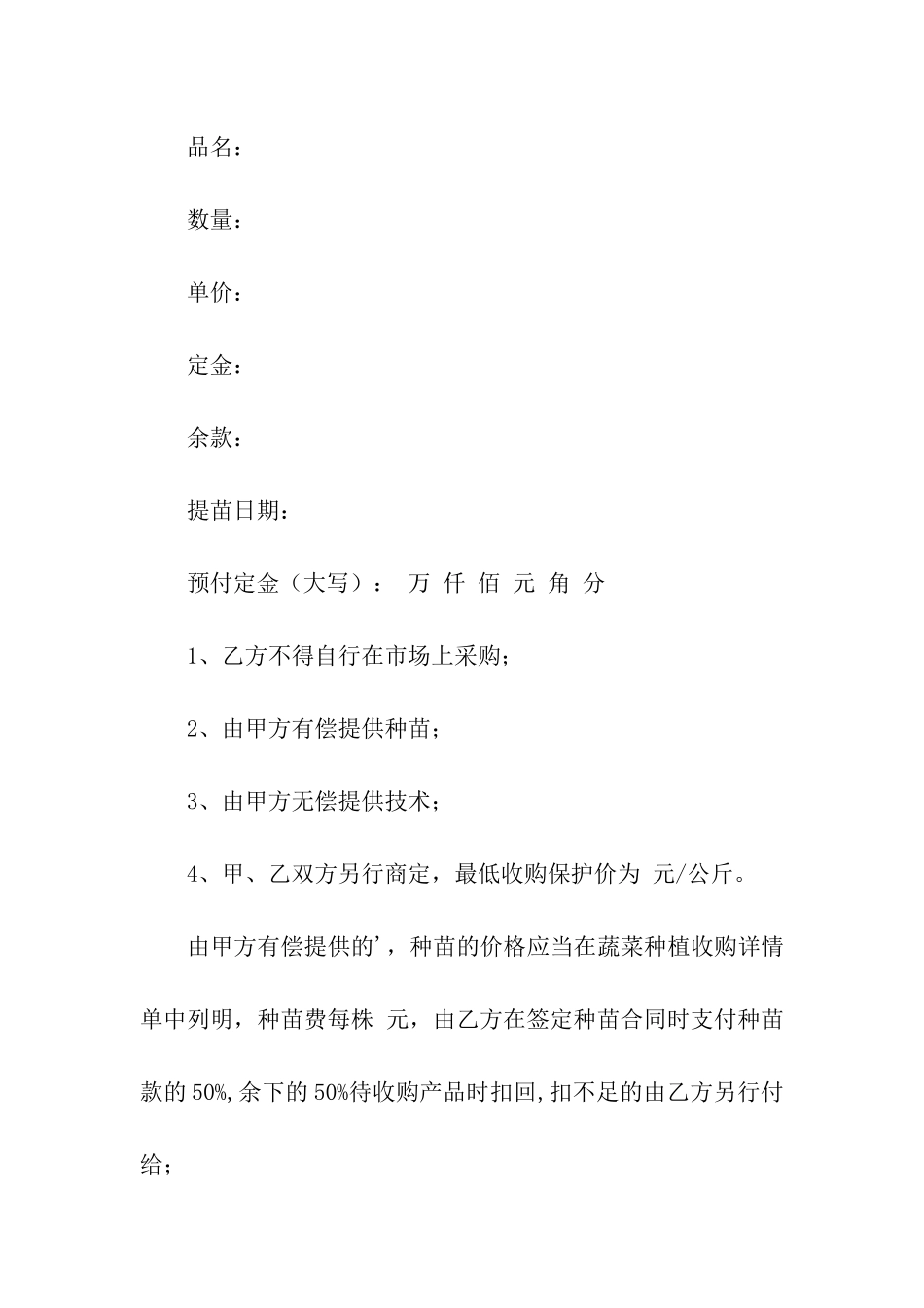 农产品种植收购合同_第2页