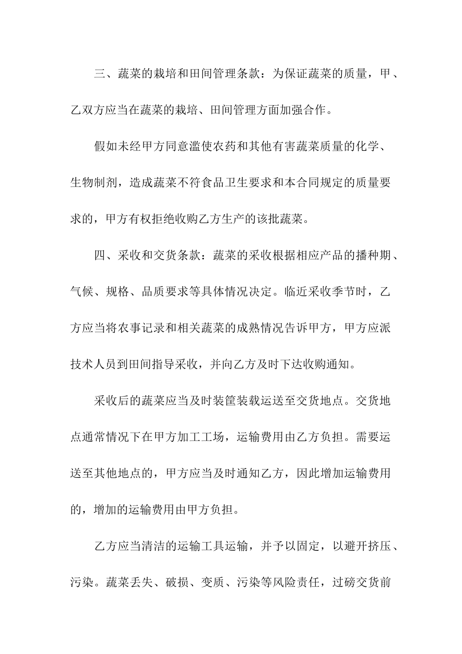农产品种植收购合同_第3页