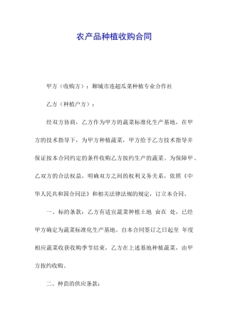 农产品种植收购合同