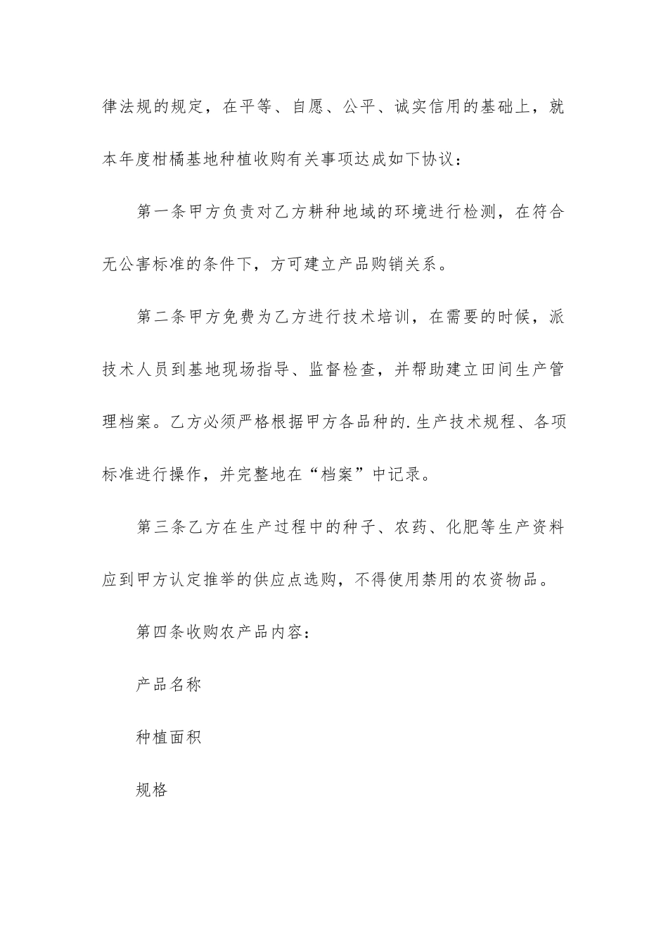 农产品种植收购协议书_第2页