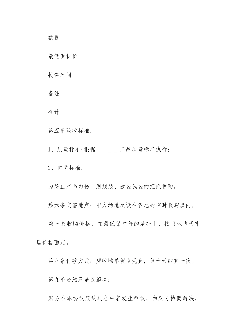 农产品种植收购协议书_第3页