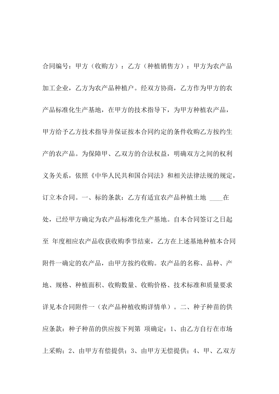 农产品种植收购合同范本_第2页
